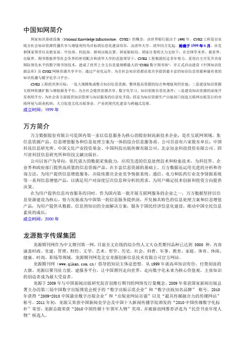 知网、万方、龙源、维普介绍