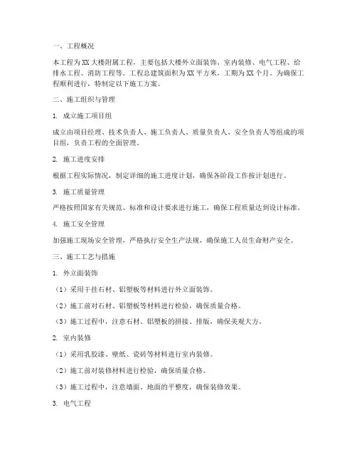 大楼附属工程施工方案