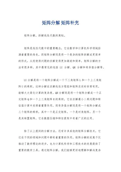 矩阵分解 矩阵补充