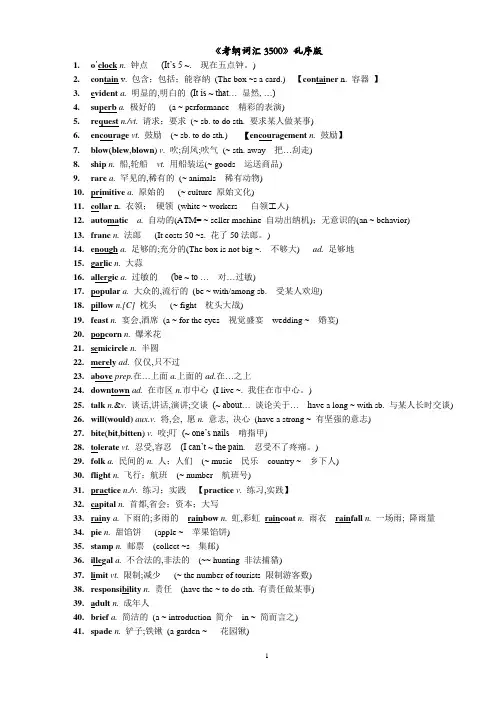 考纲词汇3500全部(乱序)