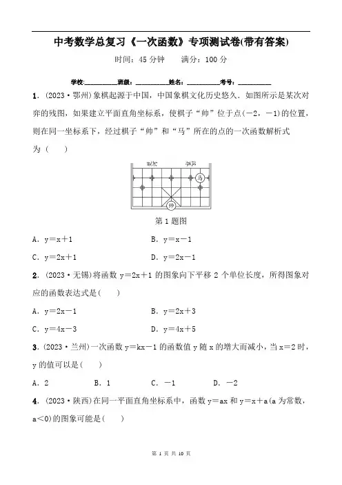 中考数学总复习《一次函数》专项测试卷(带有答案)