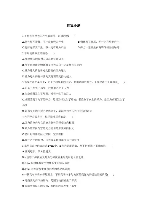 2018-2019学年鲁教版必修1 第4章第2节形变与弹力 作业