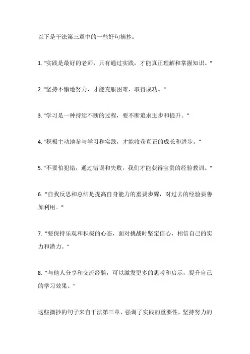 干法第三章好句摘抄