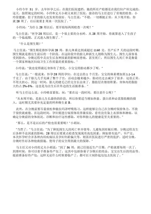 为什么说怀孕28周以后女性就进入了生孩子临战期