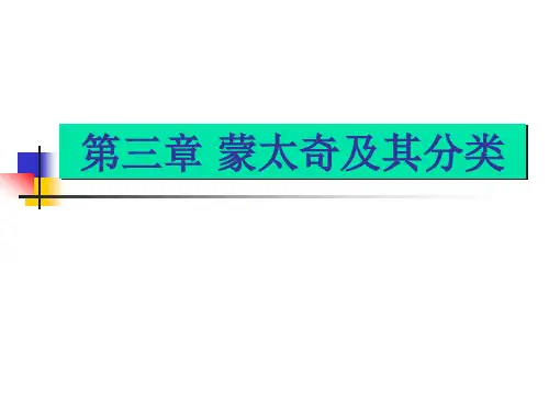 第三章 蒙太奇及其分类