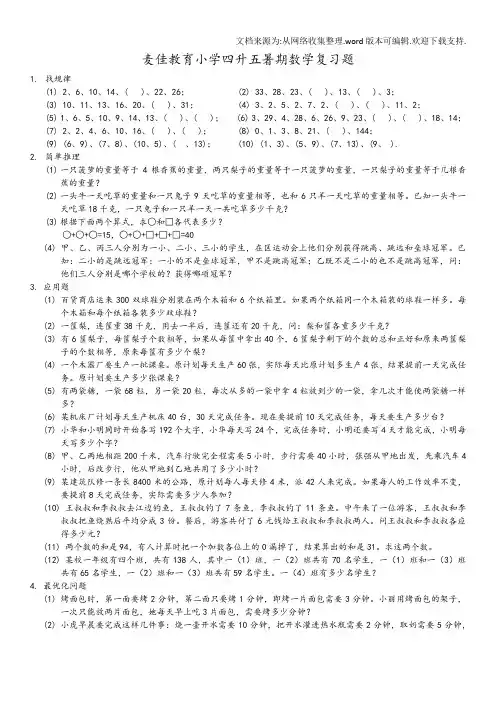 小学四升五数学期末复习奥数专题