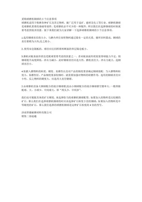 采购球磨机钢球的5个注意事项