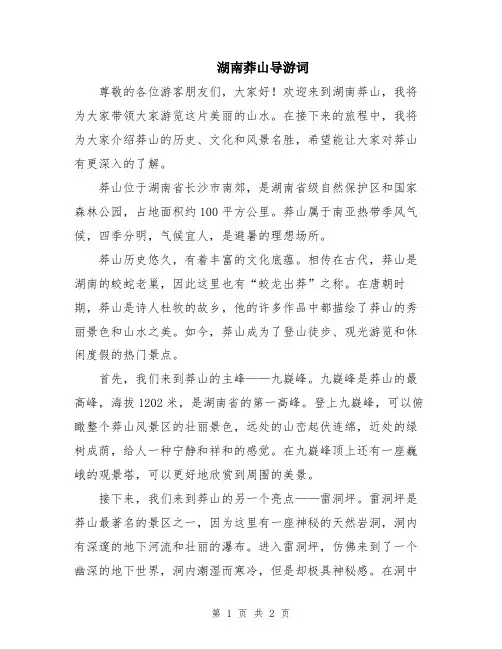 湖南莽山导游词