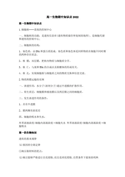 高一生物期中知识点