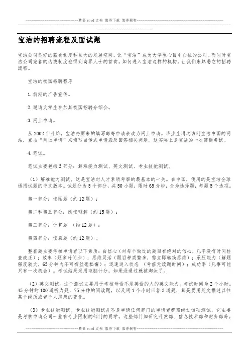 保洁面试程序