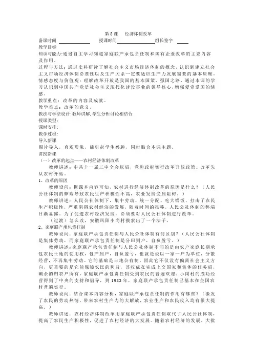 统编版八年级历史下册第8课经济体制改革教案