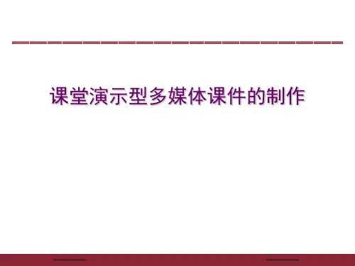 PPT课件制作20211222(HSHZS).ppt