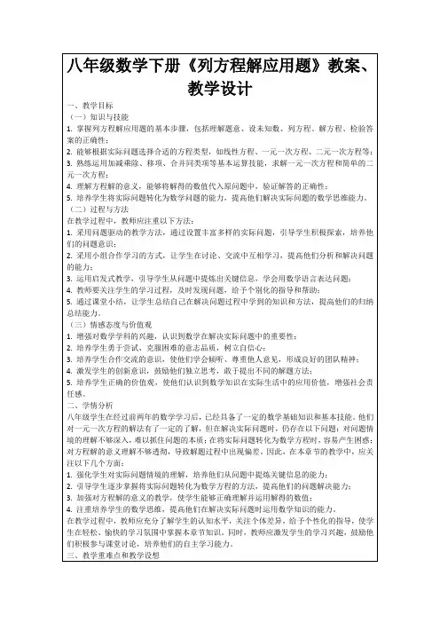 八年级数学下册《列方程解应用题》教案、教学设计