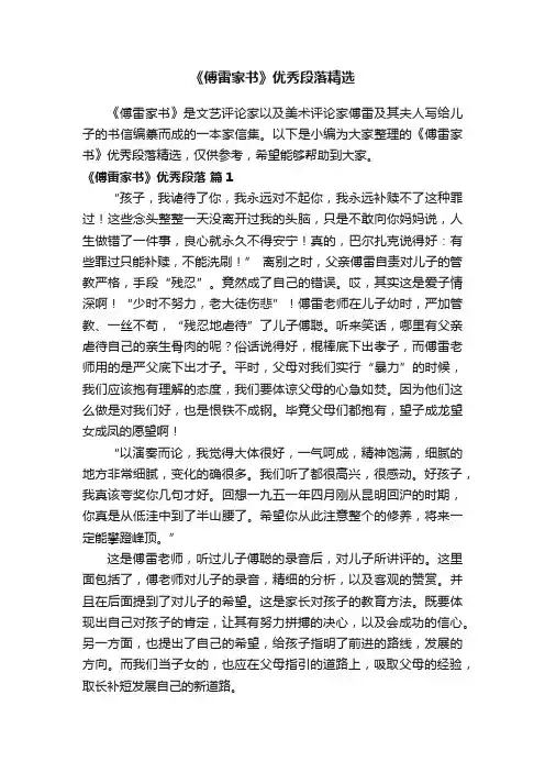 《傅雷家书》优秀段落精选