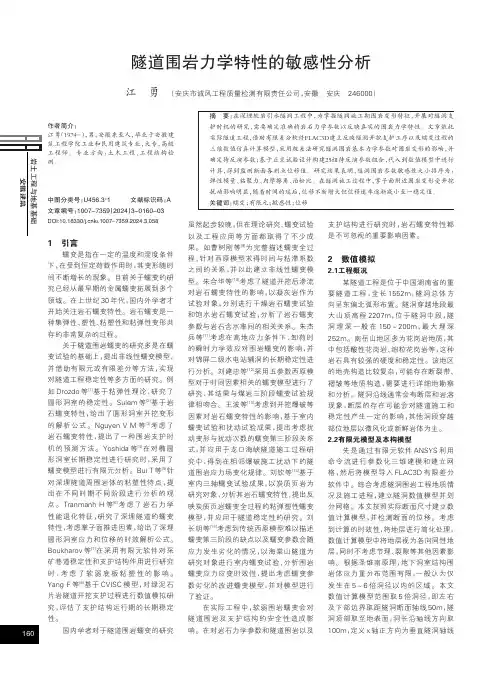 隧道围岩力学特性的敏感性分析