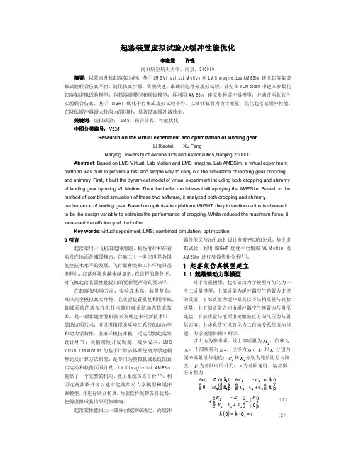 起落装置虚拟试验及缓冲性能优化