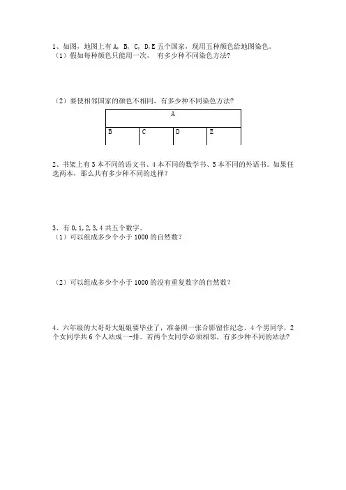 五年级奥数加法原理和乘法原理练习题带答案