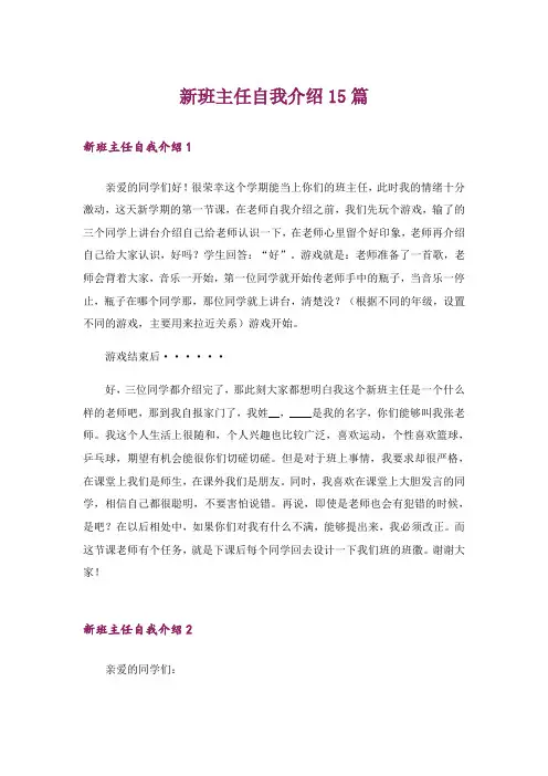 新班主任自我介绍15篇_1