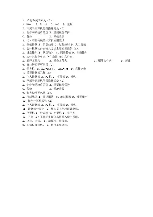 2011福建省会计职称理论考试试题及答案