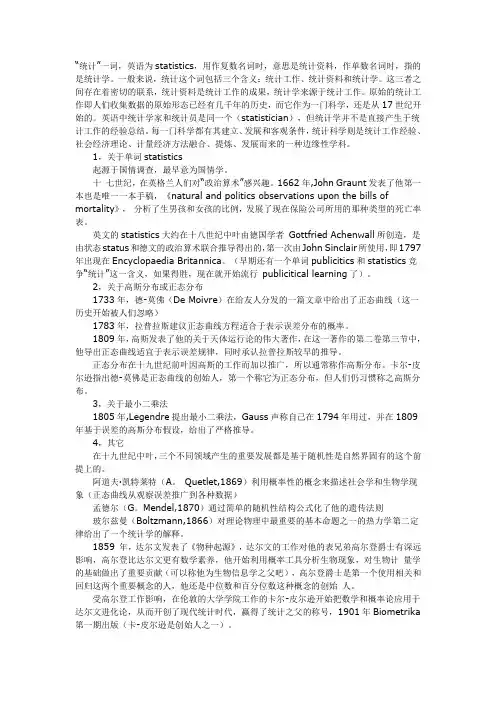 统计学史