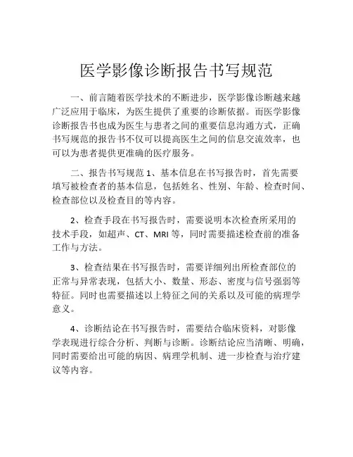 医学影像诊断报告书写规范