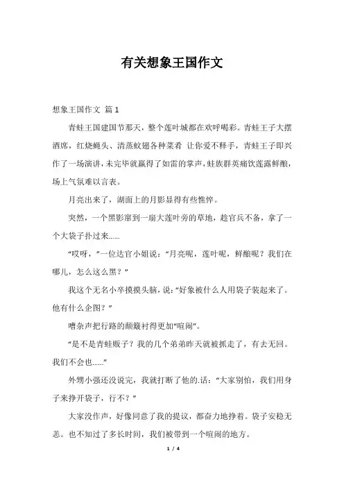 有关想象王国作文