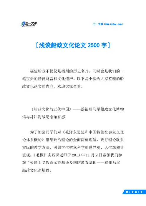 浅谈船政文化论文2500字