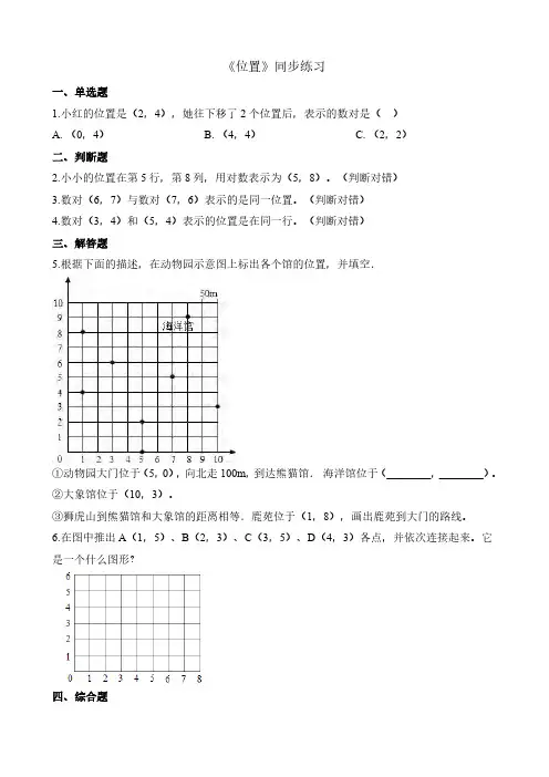 人教版五年级上册 第10课(二单元)用数对确定位置(一)  同步习题(含答案)