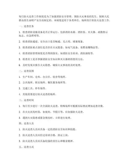 每日防火巡查工作制度