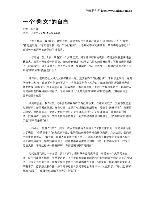 一个“剩女”的自白