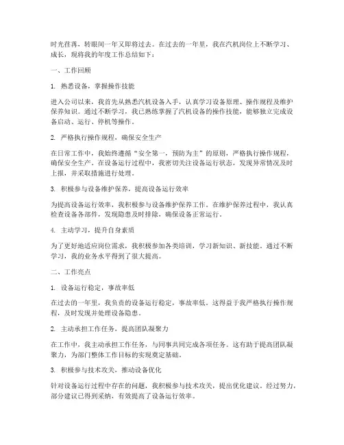 汽机岗位年度总结范文