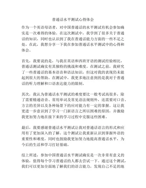 普通话水平测试心得体会