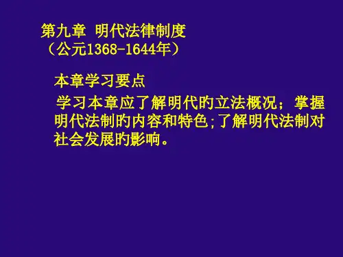 明代法律制度