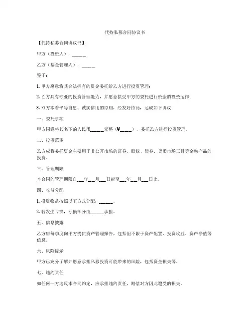 代持私募合同协议书