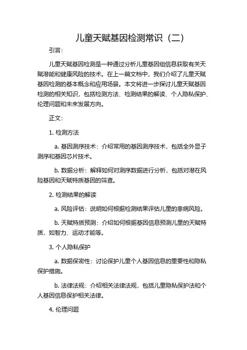 儿童天赋基因检测常识(二)