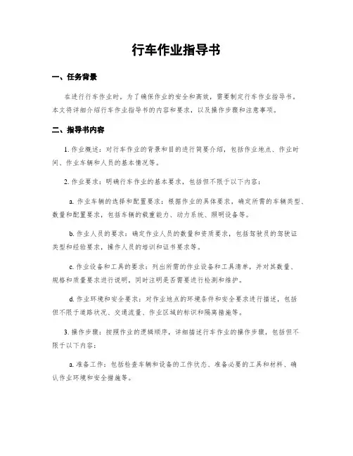 行车作业指导书