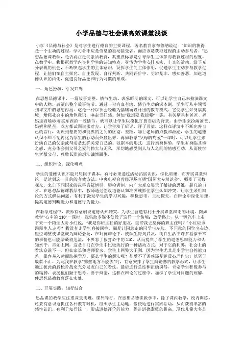 小学品德与社会课高效课堂浅谈