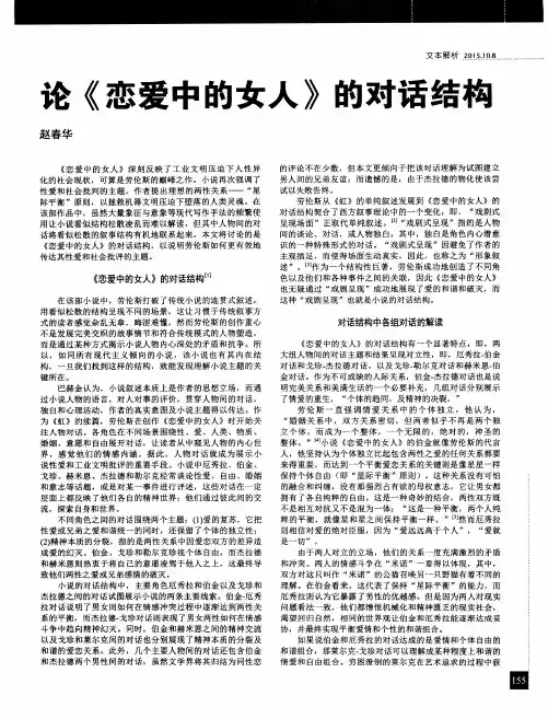 论《恋爱中的女人》的对话结构