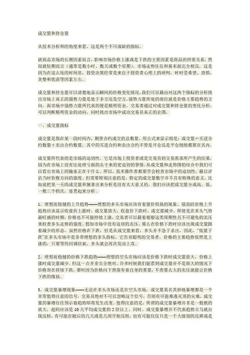 成交量与持仓量区别