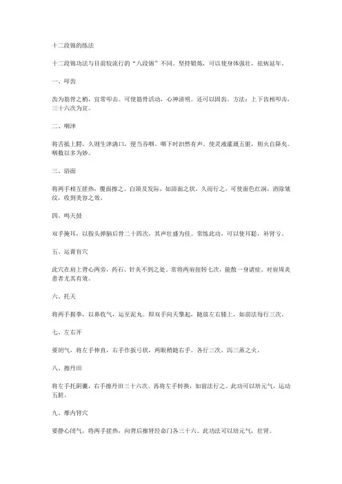 十二段锦的练法