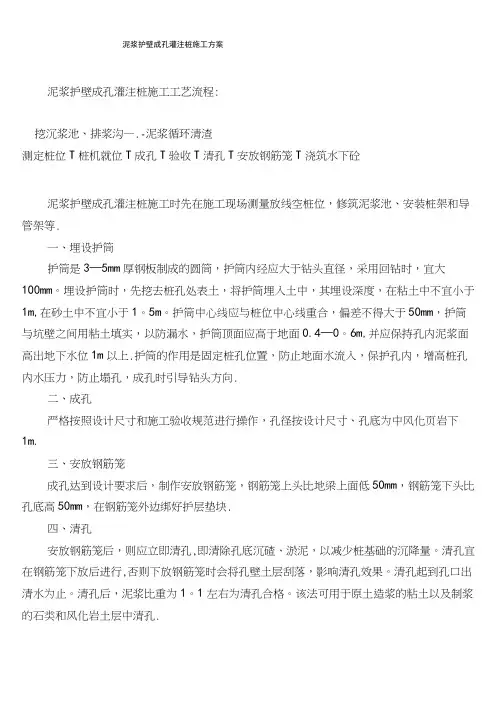 (完整)泥浆护壁成孔灌注桩施工方案