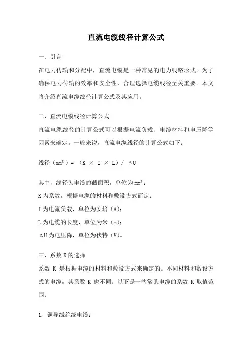 直流电缆线径计算公式
