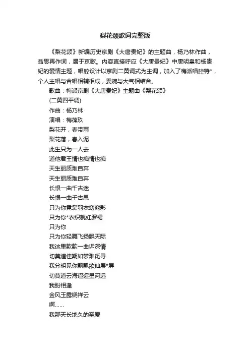 梨花颂歌词完整版