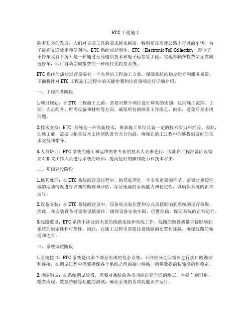 ETC工程施工