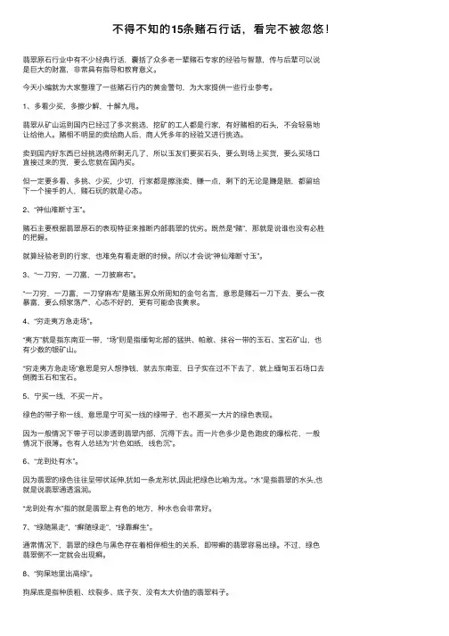 不得不知的15条赌石行话，看完不被忽悠！