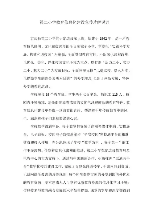 第二小学教育信息化建设宣传片解说词