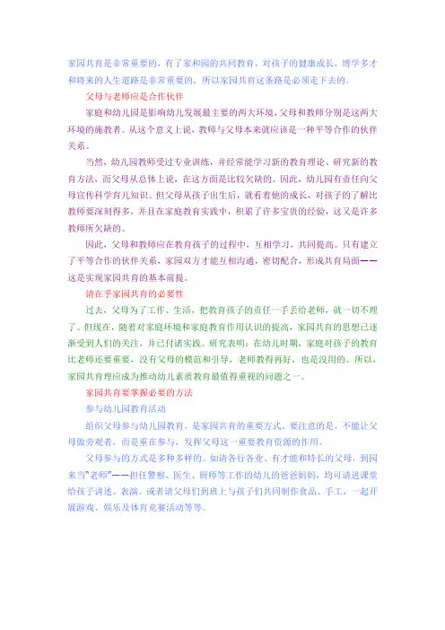家园共育的重要性