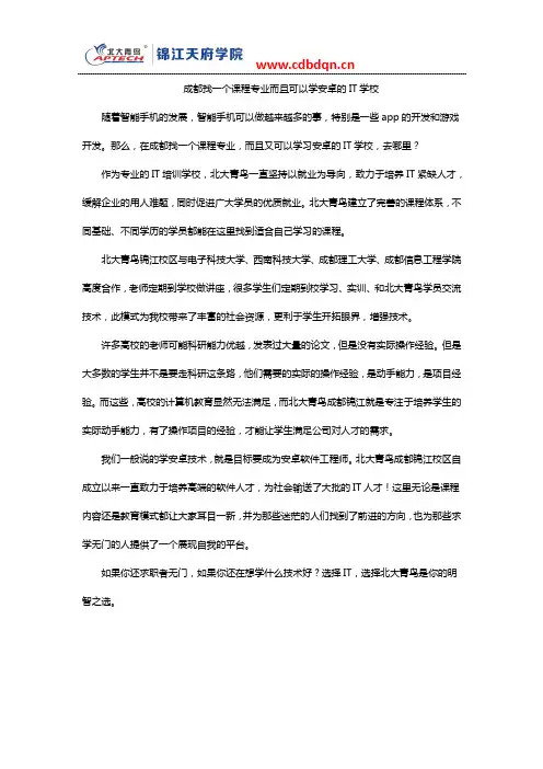 成都找一个课程专业而且可以学安卓的IT学校