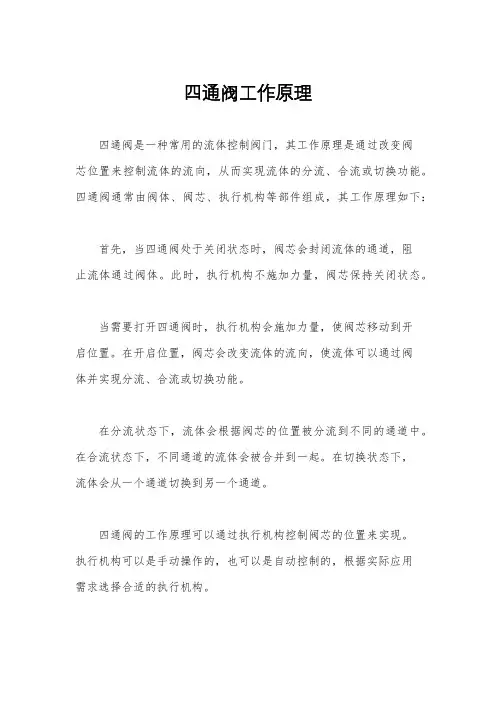 四通阀工作原理
