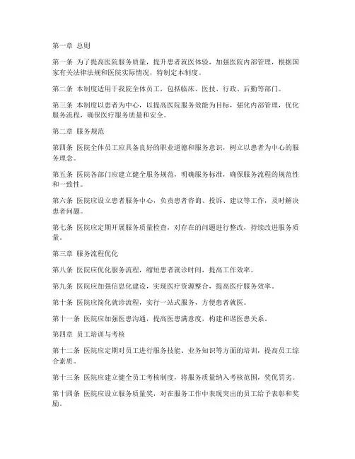 医院服务效能管理制度